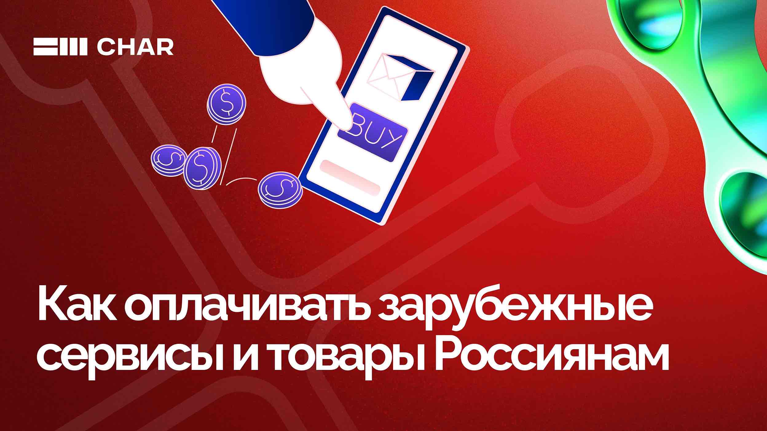 Как оплатить зарубежный инвойс