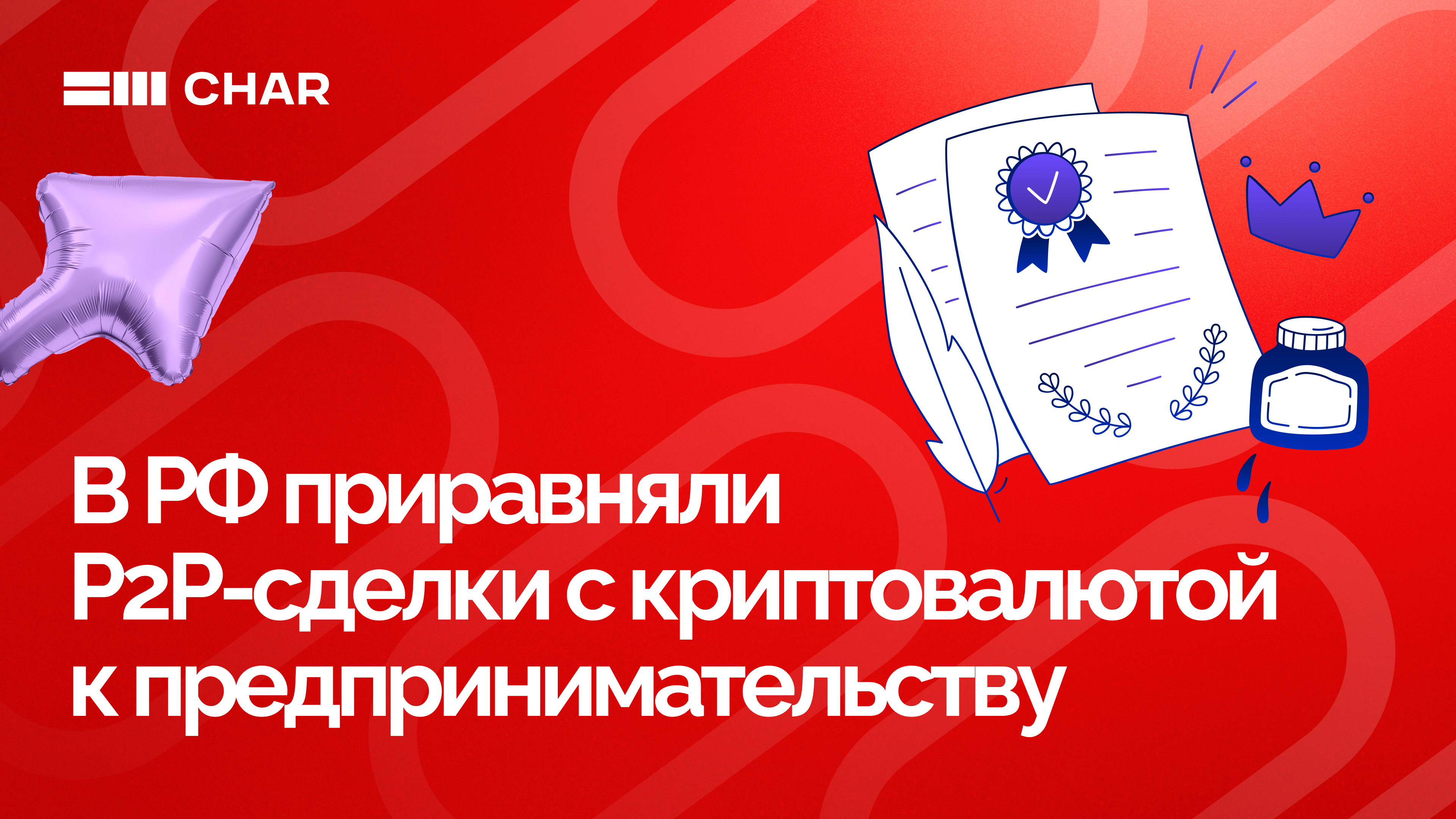 В РФ приравняли P2P-сделки с криптовалютой к предпринимательству