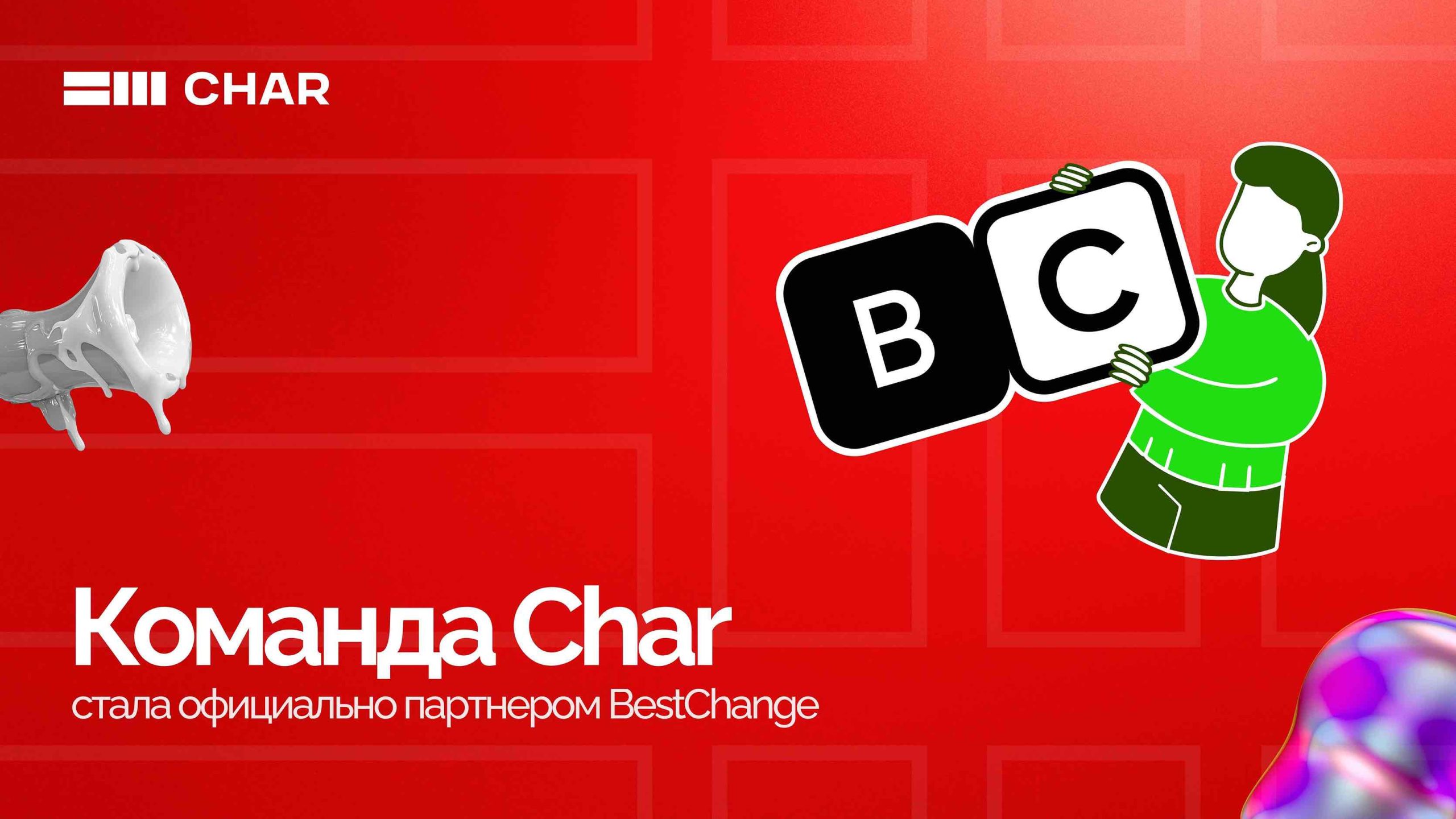 Команда Char стала партнёром BestChange!